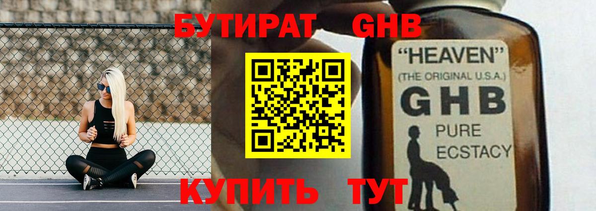 Бутират бутандиол  Бутират  Саянск  Вход с VPN 