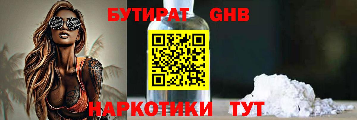 Бутират 99% Саянск