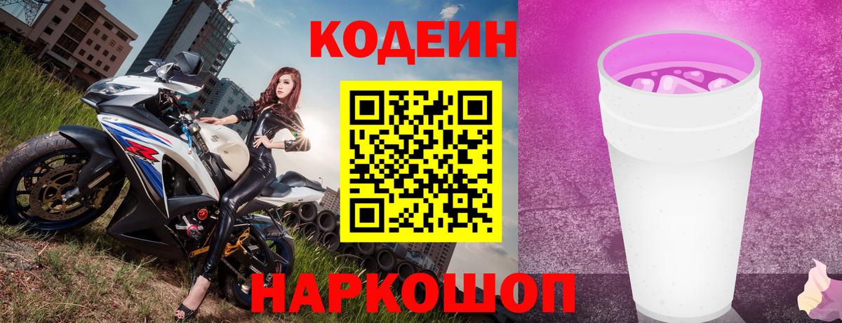Кодеиновый сироп Lean напиток Lean (лин) Саянск