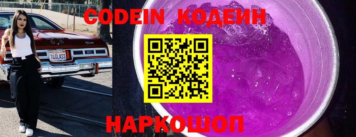Кодеиновый сироп Lean напиток Lean (лин)  Вход с VPN  Codein напиток Lean (лин)  Саянск 