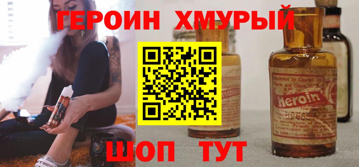 ГЕРОИН VHQ Саянск
