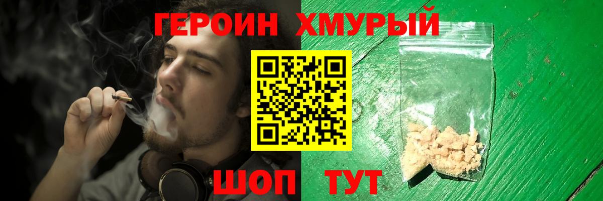 ГЕРОИН Heroin  Вход с VPN  Саянск 