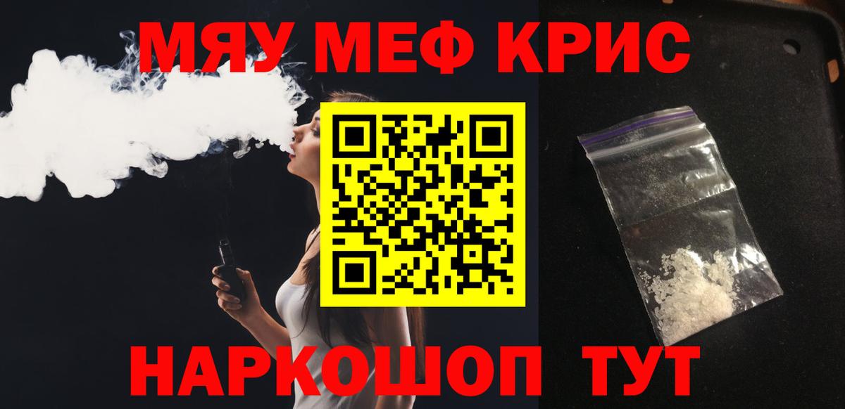 Саянск  Меф мяу мяу  МЯУ-МЯУ мука  МЕФ  Вход с VPN 