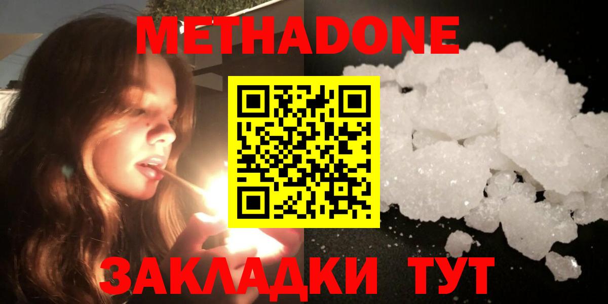 МЕТАДОН мёд  Вход с VPN  Саянск 