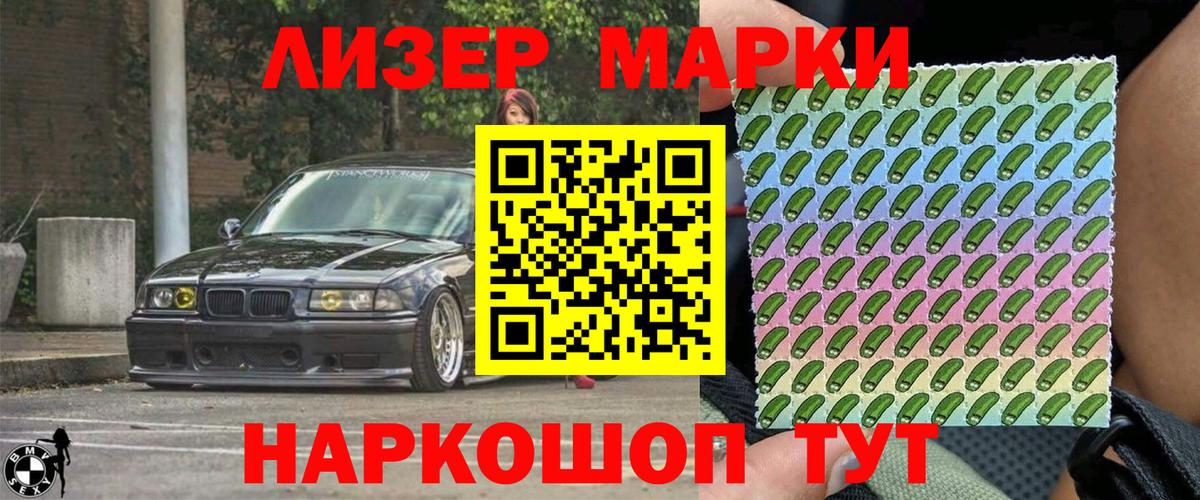 Марки NBOMe 1500мкг Саянск