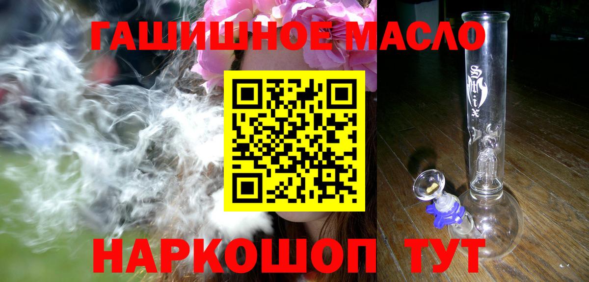 Саянск  ТГК гашишное масло  Вход с VPN 